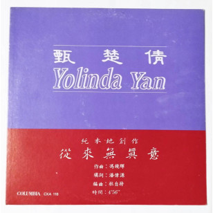 甄楚倩 從來無真意 1991 Hong Kong Promo 12" Single EP Vinyl LP 45轉單曲 電台白版碟香港版黑膠唱片 Yolinda Yan *READY TO SHIP from Hong Kong***